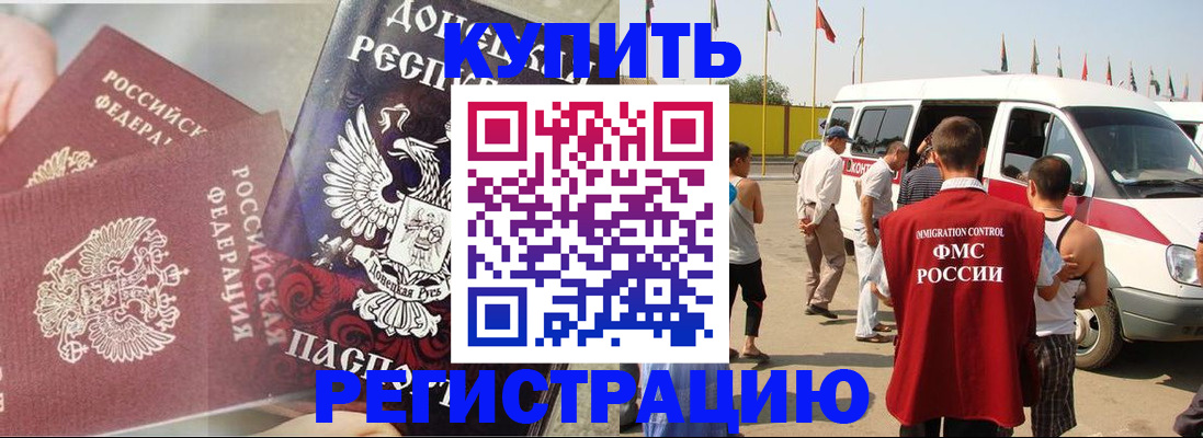 временная регистрация для школы в Ногинске