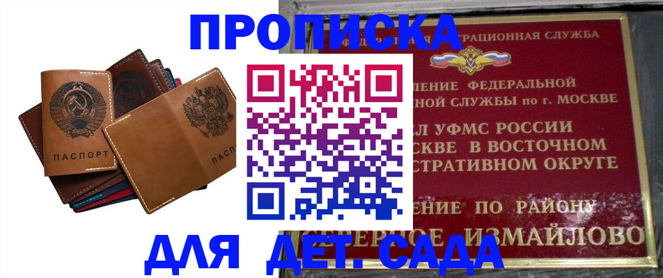 прописка паспорт в Ногинске